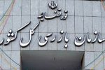هشدار سازمان بازرسی کل کشور به مدیران عامل بانک‌ها و موسسات اعتباری؛ سریعا اموال مازاد خود را واگذار کنید