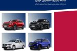 تعداد ثبت نام در سامانه یکپارچه فروش خودرو به ۱ میلیون نفر رسید