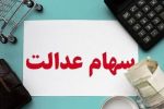 هشدار پلیس فتا درباره کلاهبرداری به بهانه «سهام عدالت»