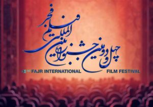 ۱۰۶ اثر متقاضی حضور در بخش سودای سیمرغ جشنواره فیلم فجر