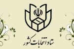 از ۲۵ هزار داوطلب مجلس ۲۸ درصد یا تایید نشده‌اند و یا عدم احراز صلاحیت دریافت کرده‌اند