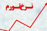 تورم نقطه‌ای ۴۰.۲ درصد شد/ تورم سالیانه نیم درصد کاهش یافت
