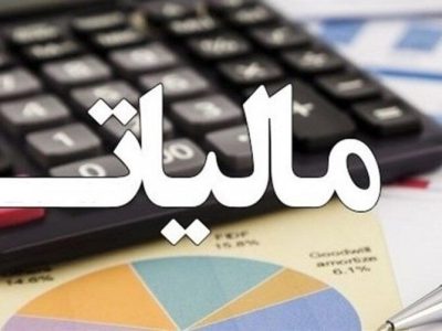برای اولین بار؛ پرداخت مالیات در ۱۵ قسط