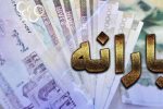 یارانه دهک اول تا سوم واریز شد