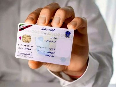چند نفر در ایران گواهینامه رانندگی دارند؟