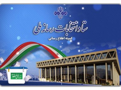 برنامههای دور دوم تبلیغات نامزدها در صدا وسیما