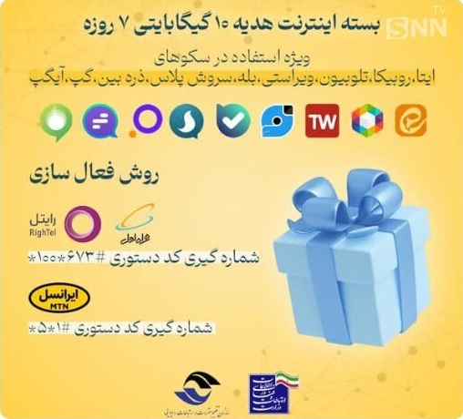 بسته ۱۰ گیگی اینترنت رایگان برای دور دوم انتخابات ۱۴۰۳