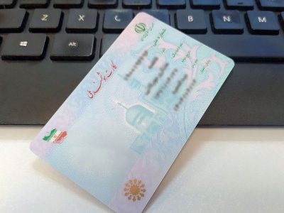از انتشار تصویر مدارک هویتی در فضای مجازی خودداری کنید