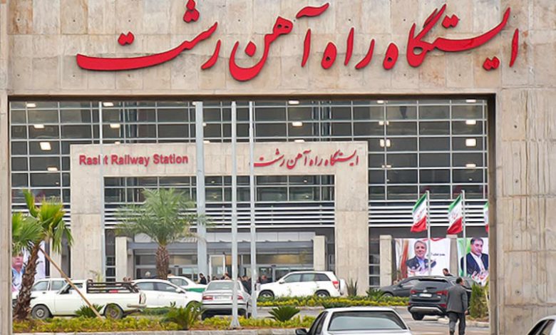 تکمیل راه آهن رشت -آستارا نقش کلیدی در رونق کریدور شمال جنوب دارد