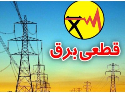 آغاز ۱۲۰ دقیقه تاریکی در کل کشور