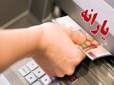 یارانه دهک‌های ۸ تا ۱۰ حذف می‌شود