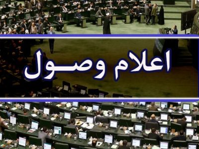 طرح استیضاح وزیر اقتصاد اعلام وصول شد