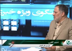 برخورد با دانه درشتها جزء اولویتهای دستگاههای نظارتی گیلان است