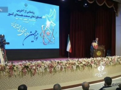 رونمایی از ۶ دستاورد جدید صنعت هستهای کشور