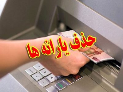 ۴۳۶ هزار نفر از یارانه فروردین جا ماندند