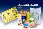 تأخیر در اجرای کالابرگ؛ اعتبار مراحل قبل فقط تا پایان خرداد