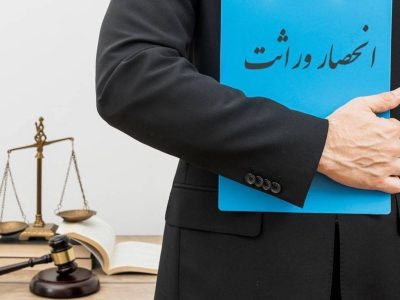 صدور گواهی انحصار وراثت الکترونیکی شد