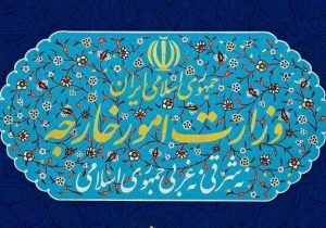 بیانیه وزارت امور خارجه در واکنش به تصمیم کشورهای اروپایی برای فعال‌سازی مکانیسم ماشه