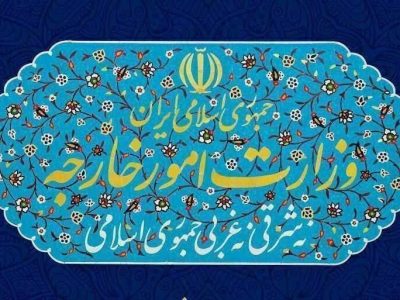 بیانیه وزارت امور خارجه در واکنش به تصمیم کشورهای اروپایی برای فعال‌سازی مکانیسم ماشه