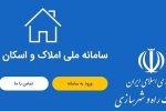 قبض برق گران در انتظار کسانی که در سامانه املاک ثبت‌نام نکرده‌اند