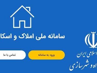 قبض برق گران در انتظار کسانی که در سامانه املاک ثبت‌نام نکرده‌اند