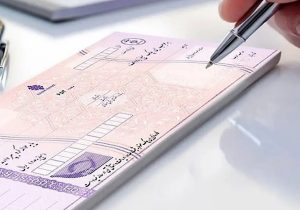 جایگزینی چک‌های رمزدار با چک‌های تضمین‌شده از فروردین ماه ۱۴۰۵