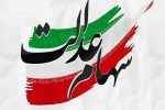 سود سهام عدالت عید مبعث پرداخت میشود