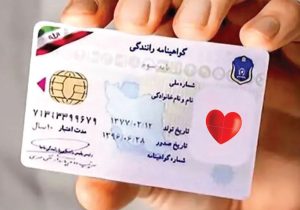آغاز درج نشان اهدای عضو روی گواهینامه رانندگی