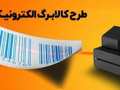 آغاز مرحله دهم پرداخت کالابرگ از ۱۵ اردیبهشتماه