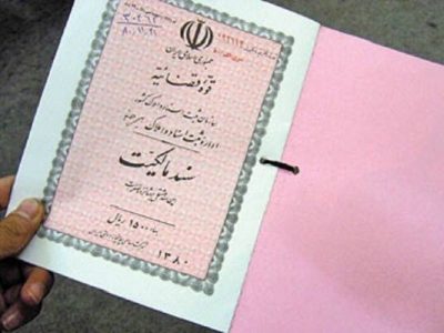 سال آینده هیچ سند دفترچه‌ای در دست مالکان باقی نمی‌ماند