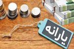 جزئیات واریز سه یارانه حمایتی دولت اعلام شد