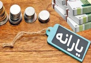 جزئیات واریز سه یارانه حمایتی دولت اعلام شد