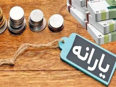 جزئیات واریز سه یارانه حمایتی دولت اعلام شد
