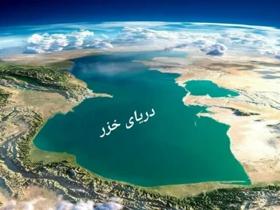 افت ۲.۵ متری آب خزر؛ زنگ خطر یک فاجعه خاموش در شمال کشور