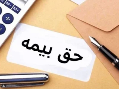 گیلان در رتبه آخر میانگین دستمزد مشمول بیمه