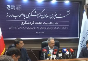 گردشگری ایران در مسیر هوشمندسازی